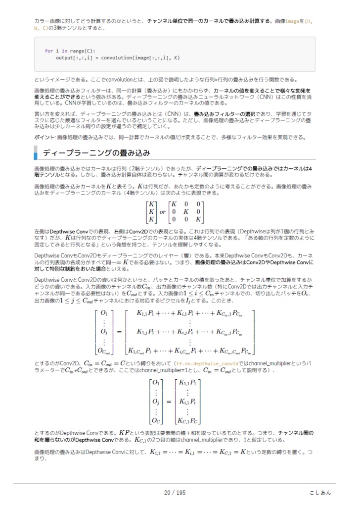 モザイク除去から学ぶ 最先端のディープラーニング