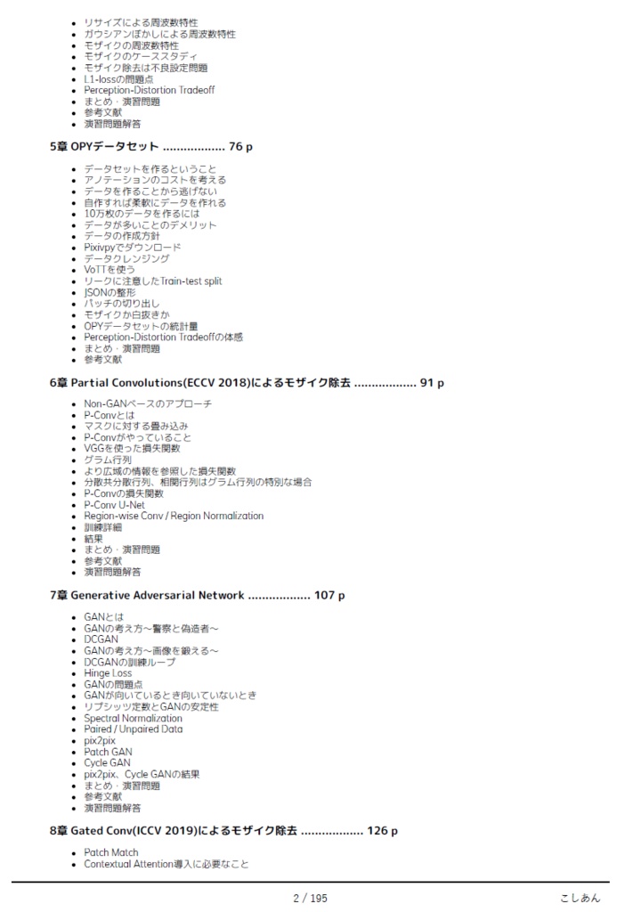 モザイク除去から学ぶ 最先端のディープラーニング