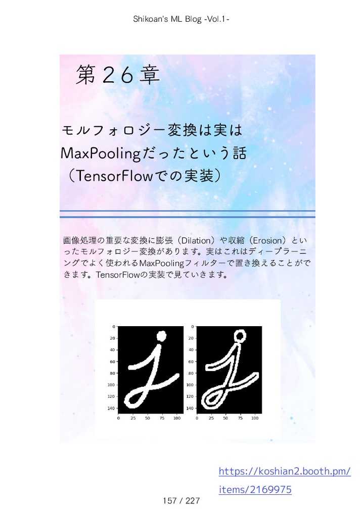 Shikoan's ML Blog -Vol.1-