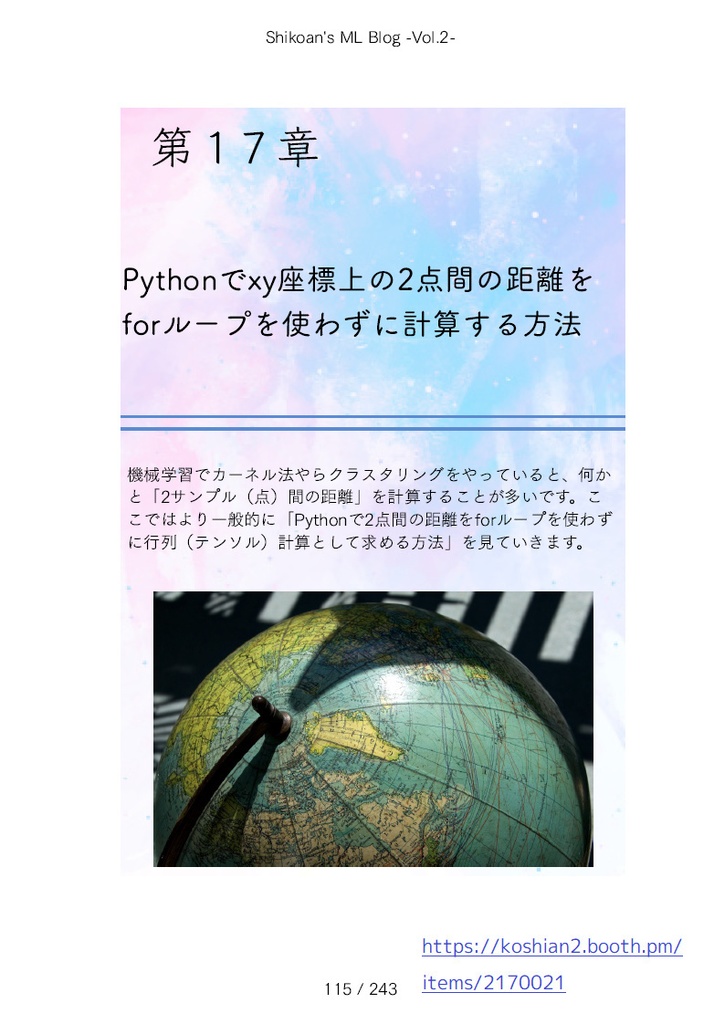 Shikoan's ML Blog -Vol.2-