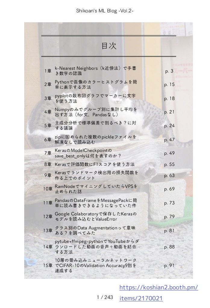 Shikoan's ML Blog -Vol.2-