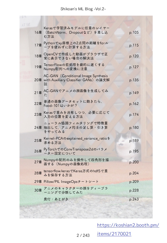 Shikoan's ML Blog -Vol.2-