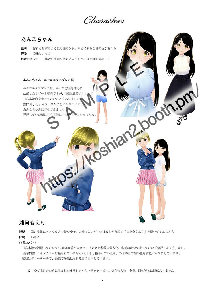 日高本線 車なし全駅巡り(車なし全駅巡りシリーズVol.1)