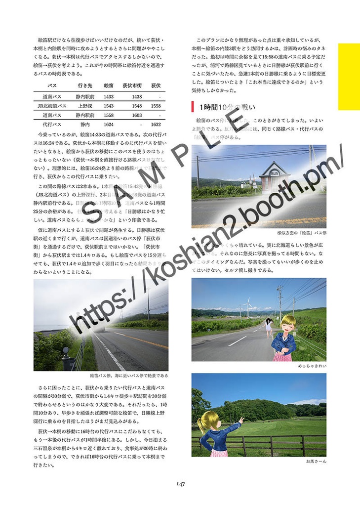 日高本線 車なし全駅巡り(車なし全駅巡りシリーズVol.1)