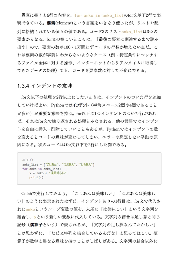 インフィニティNumPy――配列の初期化から、ゲームの戦闘、静止画や動画作成までの221問