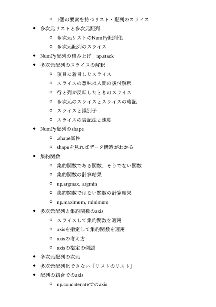 インフィニティNumPy――配列の初期化から、ゲームの戦闘、静止画や動画作成までの221問