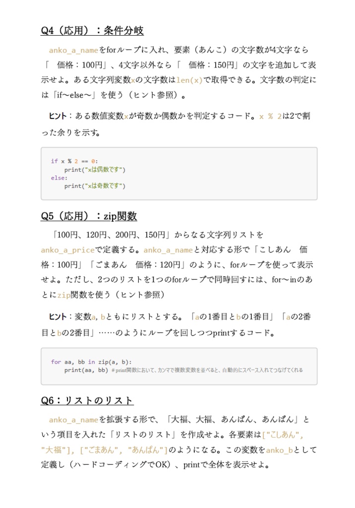 インフィニティNumPy――配列の初期化から、ゲームの戦闘、静止画や動画作成までの221問