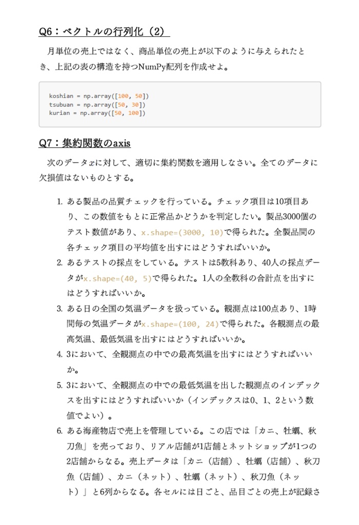 インフィニティNumPy――配列の初期化から、ゲームの戦闘、静止画や動画作成までの221問