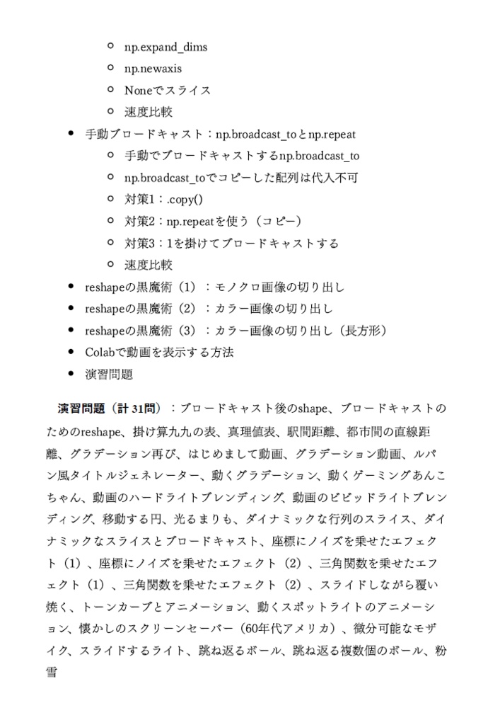 インフィニティNumPy――配列の初期化から、ゲームの戦闘、静止画や動画作成までの221問