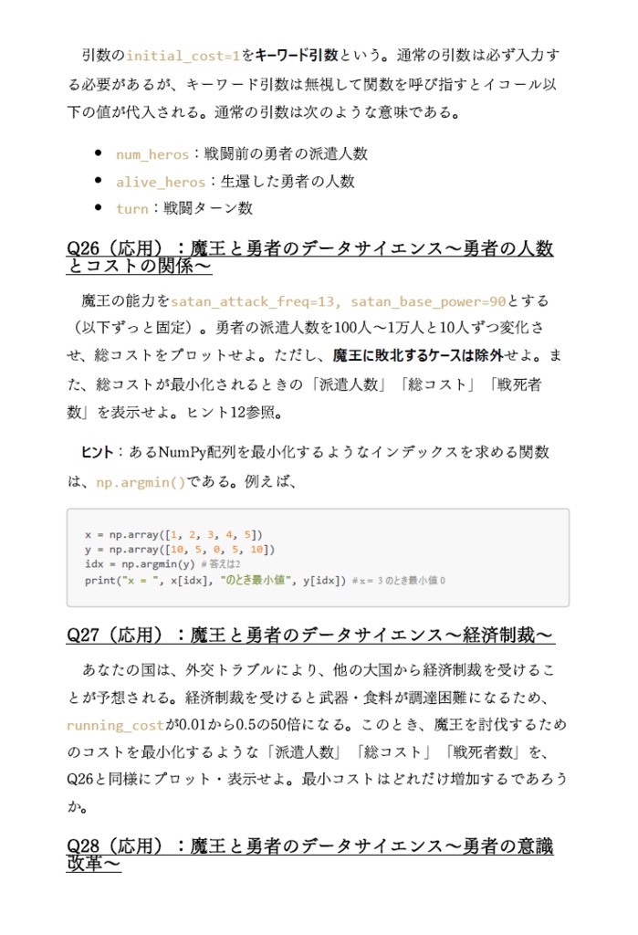 インフィニティNumPy――配列の初期化から、ゲームの戦闘、静止画や動画作成までの221問