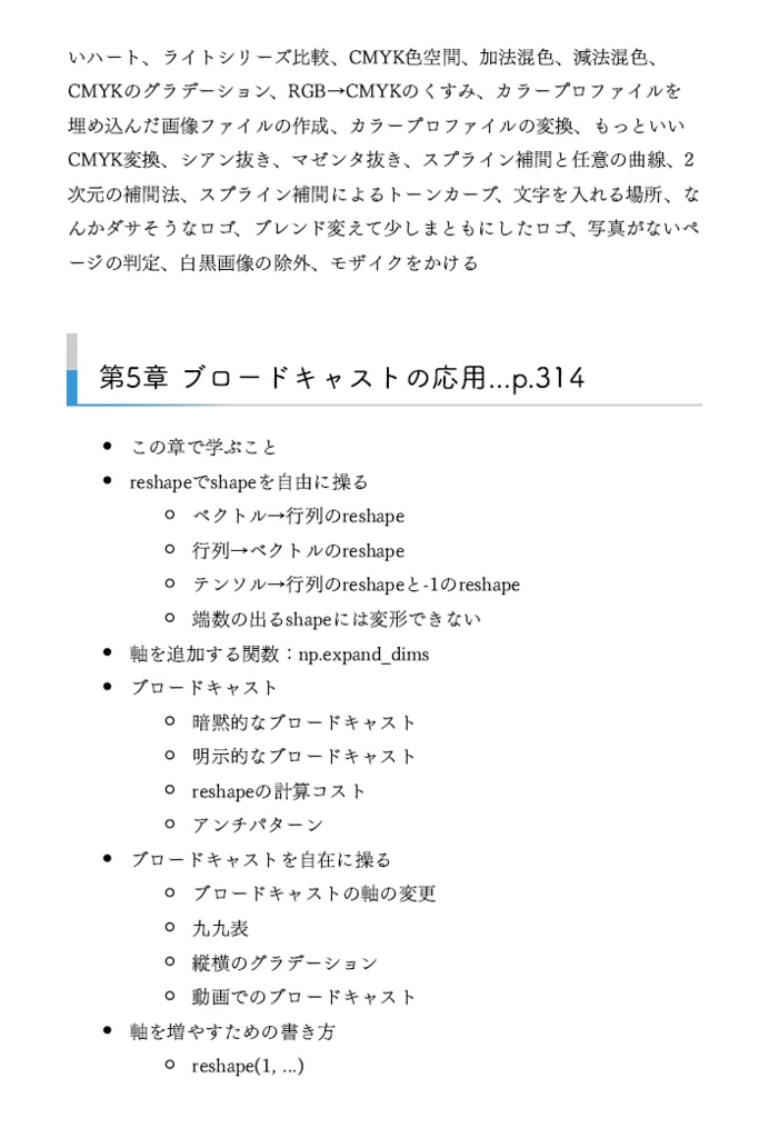 インフィニティNumPy――配列の初期化から、ゲームの戦闘、静止画や動画作成までの221問