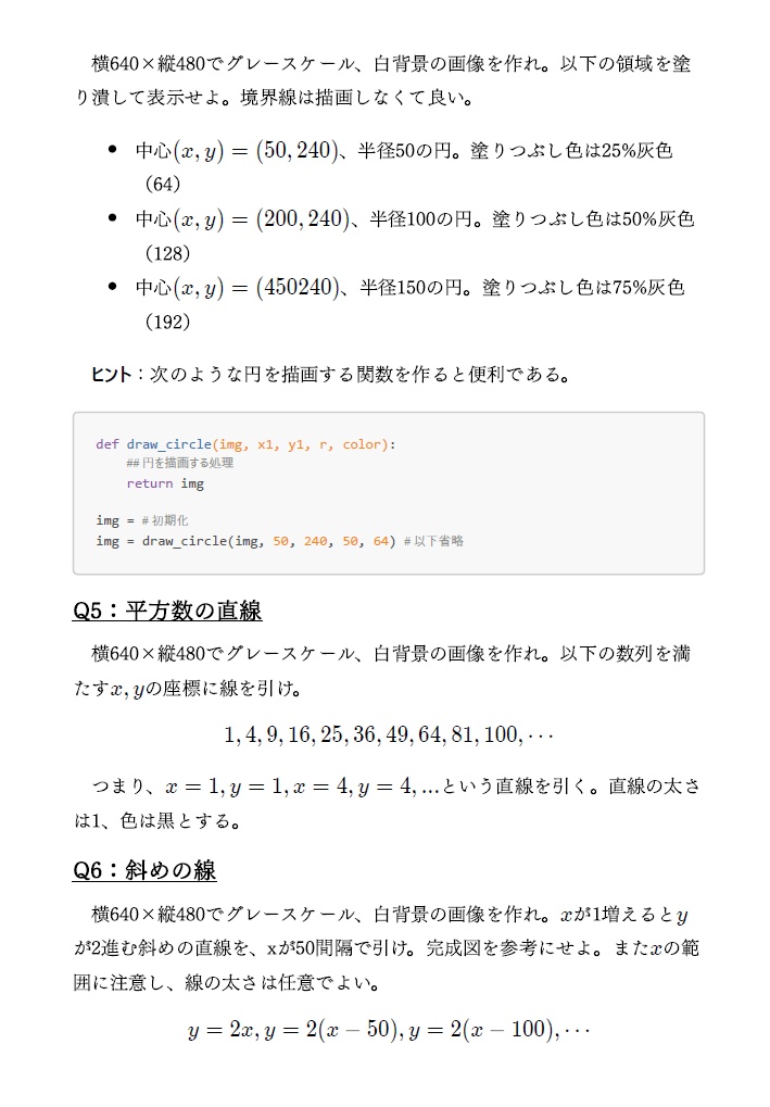インフィニティNumPy――配列の初期化から、ゲームの戦闘、静止画や動画作成までの221問