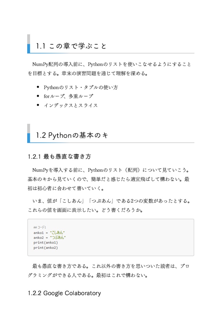 インフィニティNumPy――配列の初期化から、ゲームの戦闘、静止画や動画作成までの221問
