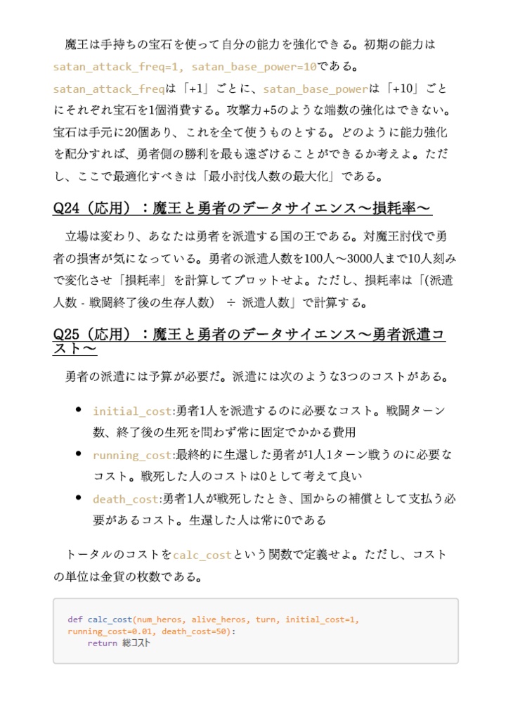 インフィニティNumPy――配列の初期化から、ゲームの戦闘、静止画や動画作成までの221問