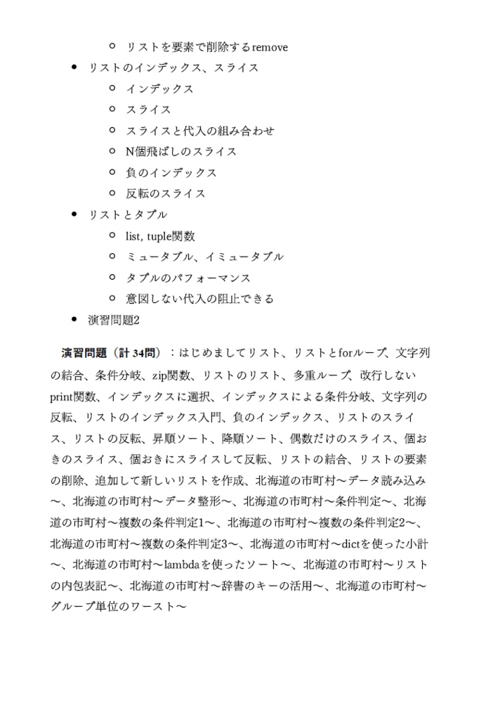 インフィニティNumPy――配列の初期化から、ゲームの戦闘、静止画や動画作成までの221問
