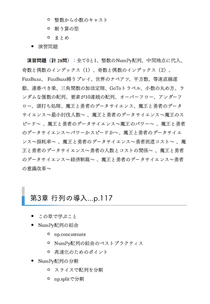 インフィニティNumPy――配列の初期化から、ゲームの戦闘、静止画や動画作成までの221問