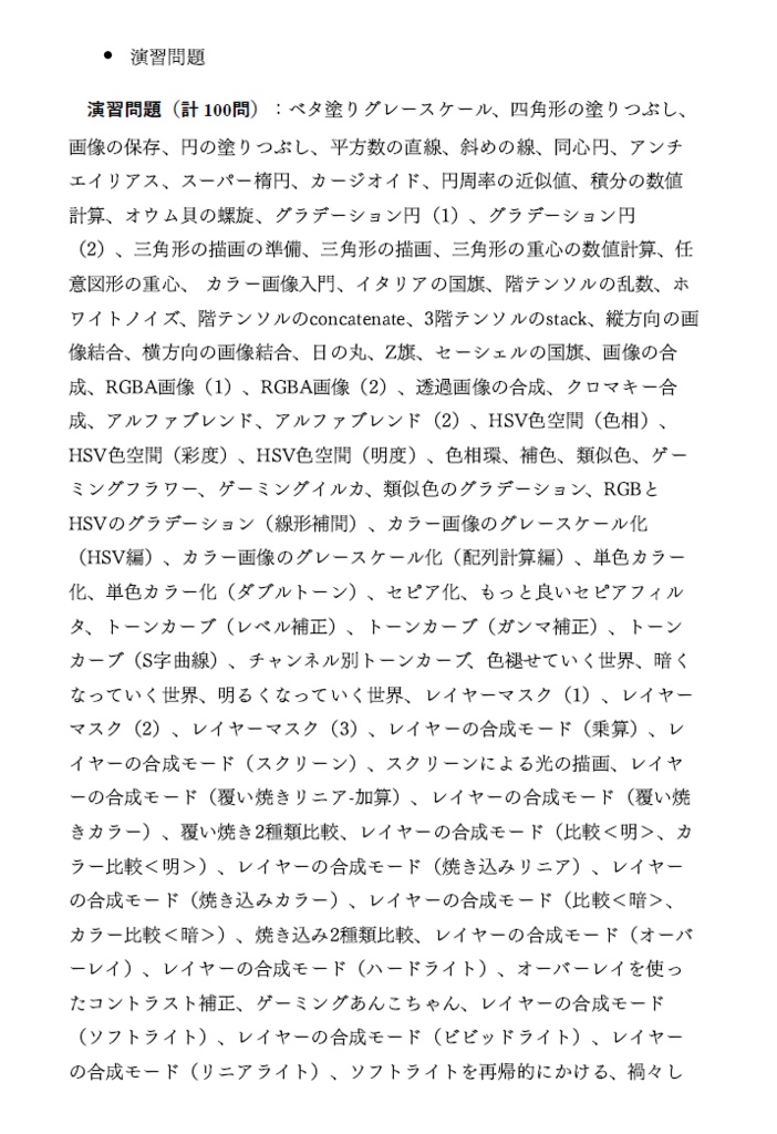 インフィニティNumPy――配列の初期化から、ゲームの戦闘、静止画や動画作成までの221問
