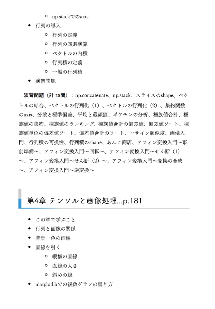 インフィニティNumPy――配列の初期化から、ゲームの戦闘、静止画や動画作成までの221問