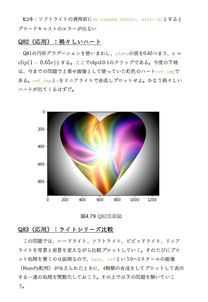 インフィニティNumPy――配列の初期化から、ゲームの戦闘、静止画や動画作成までの221問