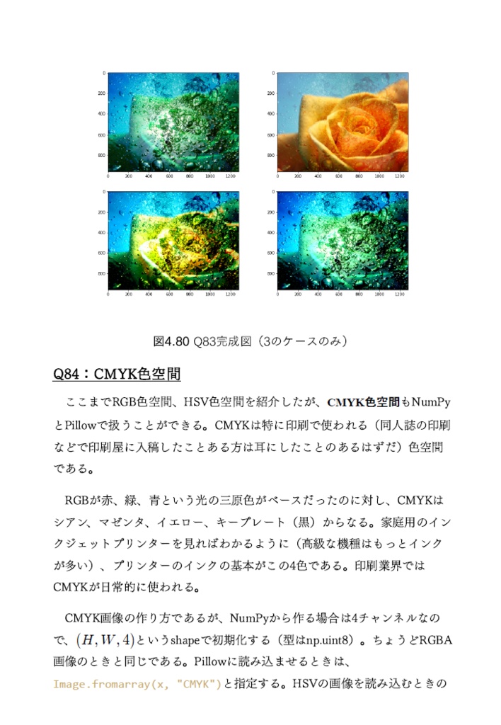 インフィニティNumPy――配列の初期化から、ゲームの戦闘、静止画や動画作成までの221問