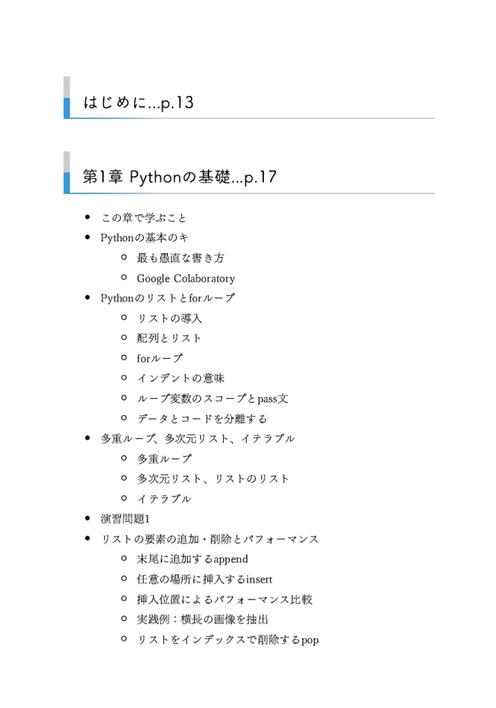 インフィニティNumPy――配列の初期化から、ゲームの戦闘、静止画や動画作成までの221問