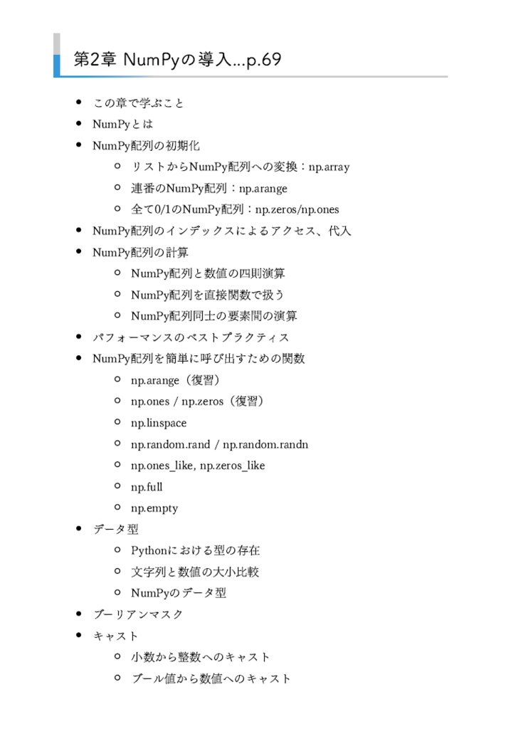インフィニティNumPy――配列の初期化から、ゲームの戦闘、静止画や動画作成までの221問