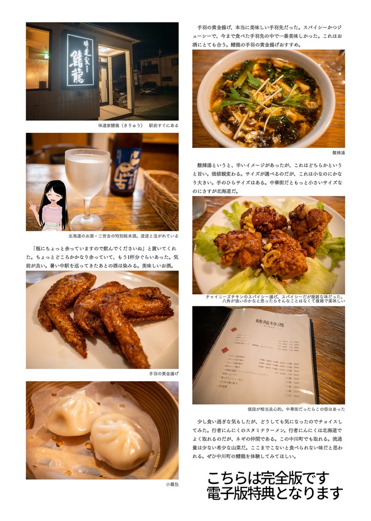 宗谷本線 車なし全駅巡り(車なし全駅巡りシリーズVol.2)