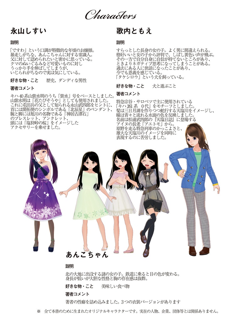 宗谷本線 車なし全駅巡り(車なし全駅巡りシリーズVol.2)