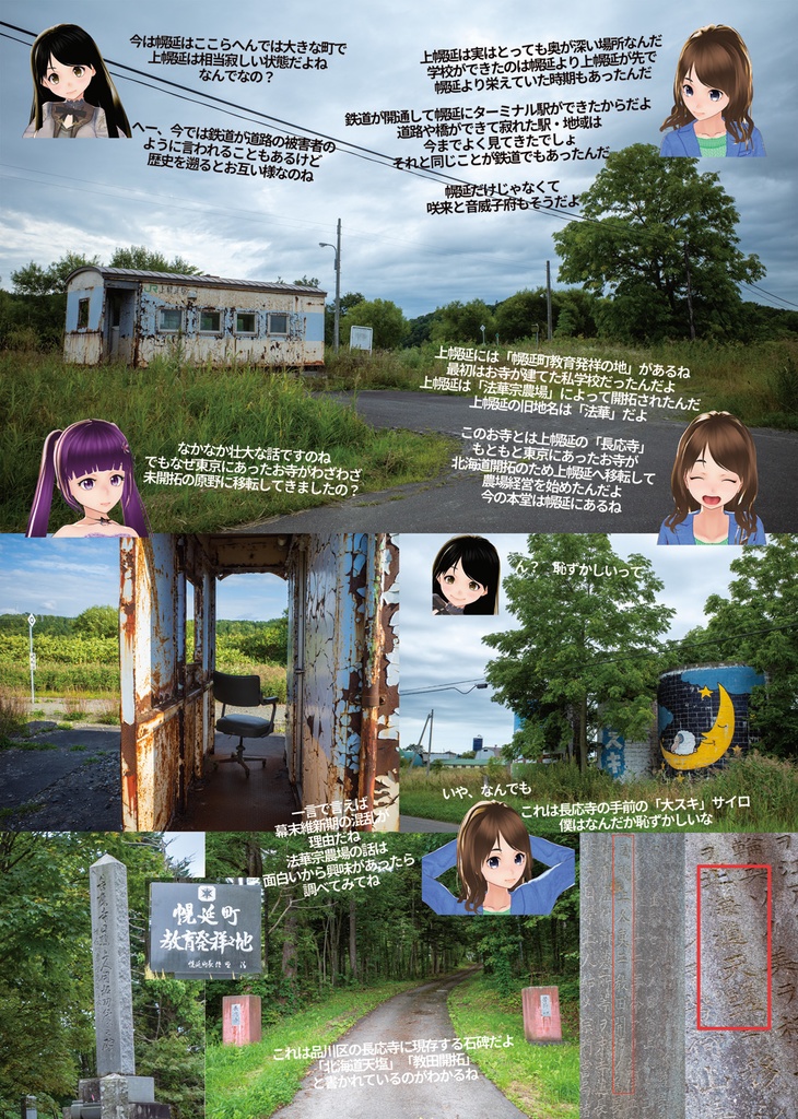 宗谷本線 車なし全駅巡り(車なし全駅巡りシリーズVol.2)