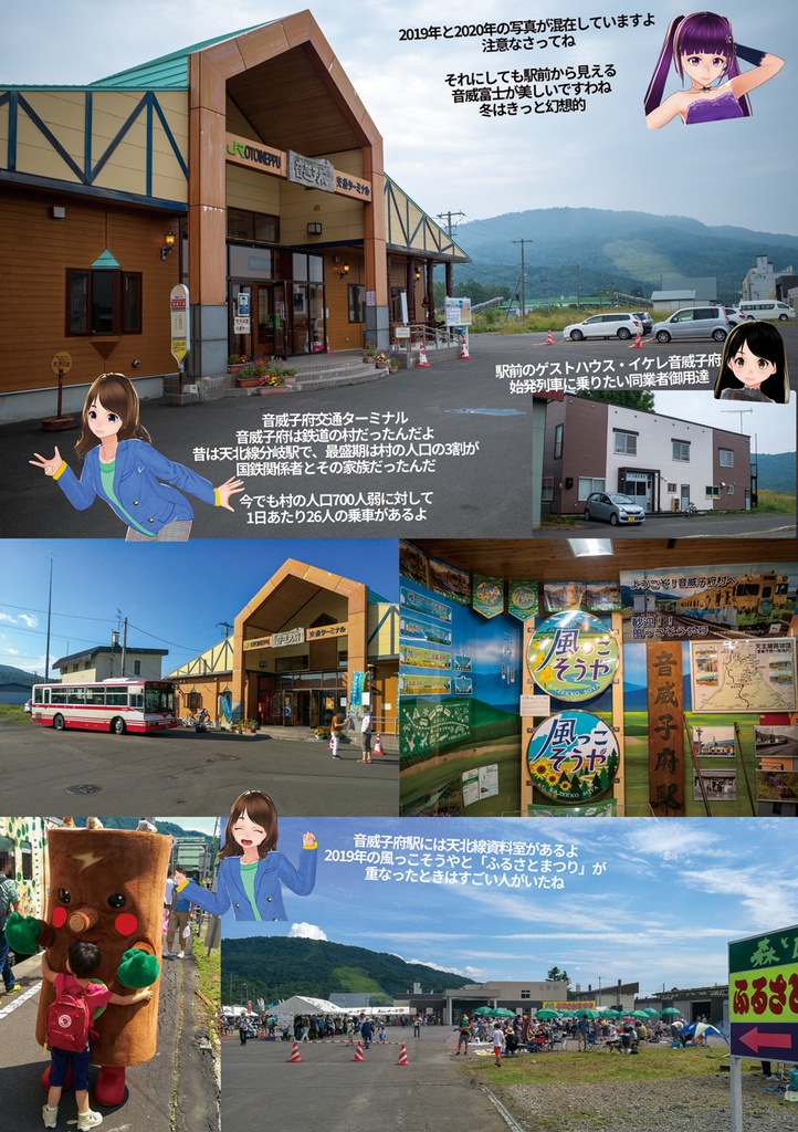 宗谷本線 車なし全駅巡り(車なし全駅巡りシリーズVol.2)