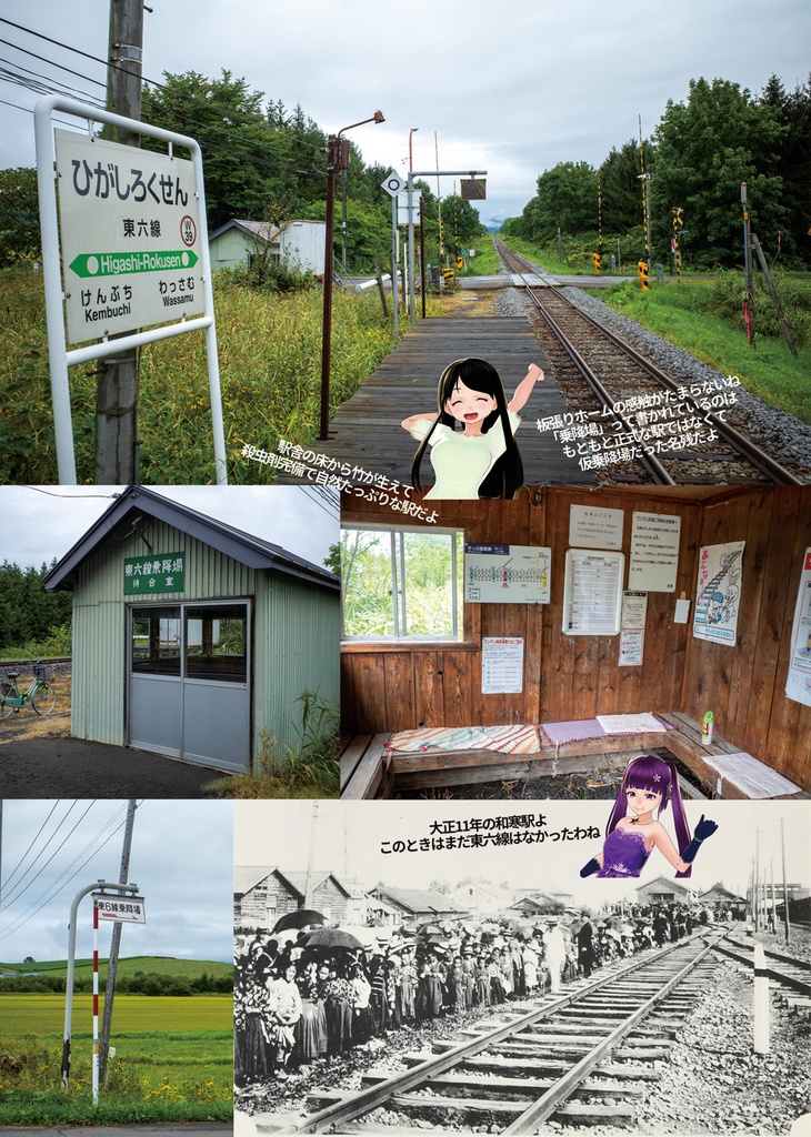 宗谷本線 車なし全駅巡り(車なし全駅巡りシリーズVol.2)