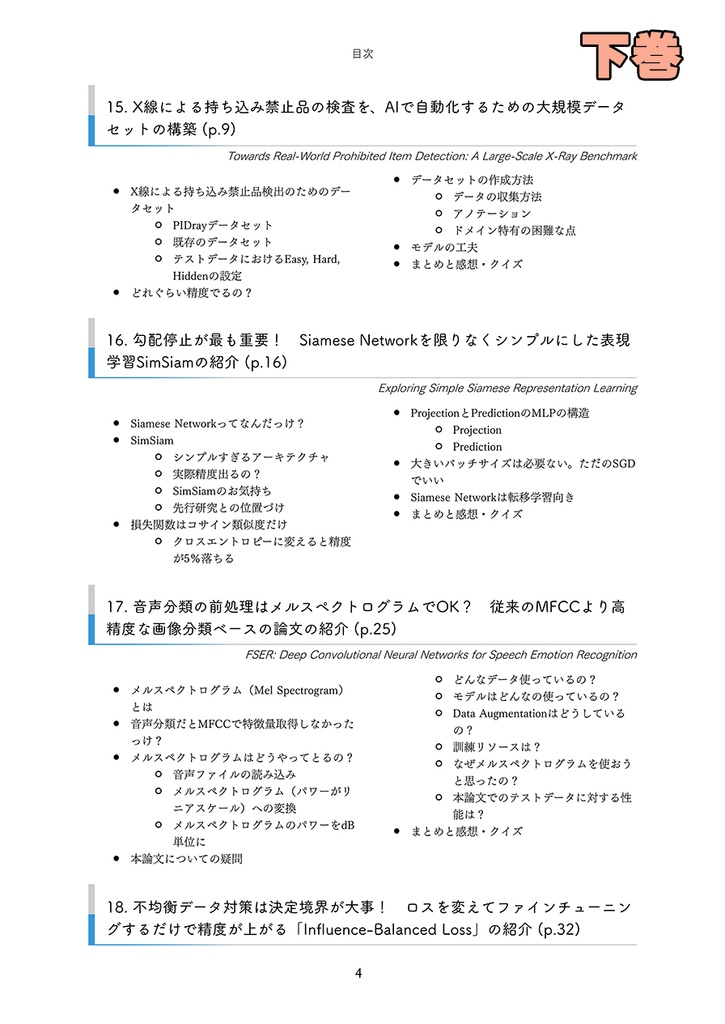 2021年のディープラーニング論文を1人で読むアドベントカレンダー