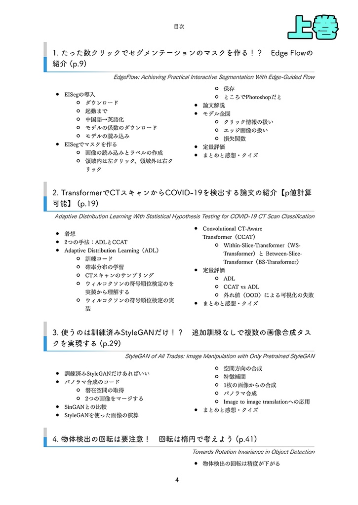2021年のディープラーニング論文を1人で読むアドベントカレンダー