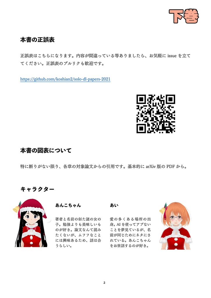 2021年のディープラーニング論文を1人で読むアドベントカレンダー