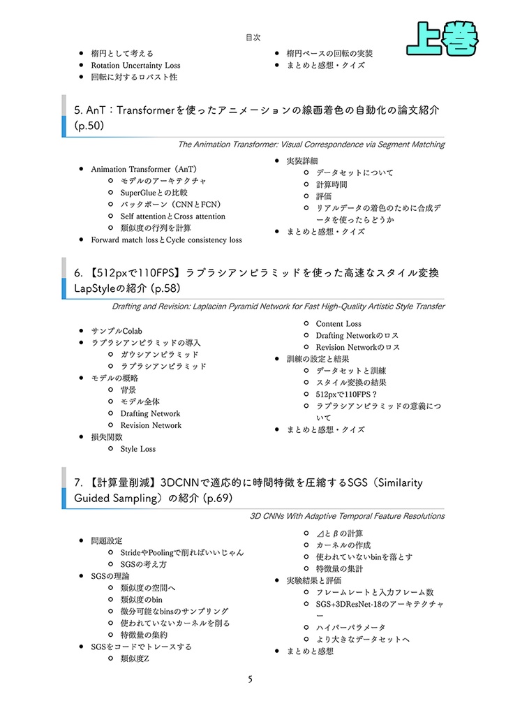 2021年のディープラーニング論文を1人で読むアドベントカレンダー