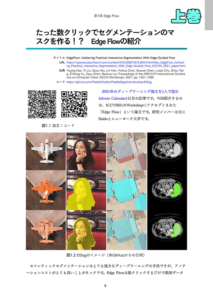 2021年のディープラーニング論文を1人で読むアドベントカレンダー