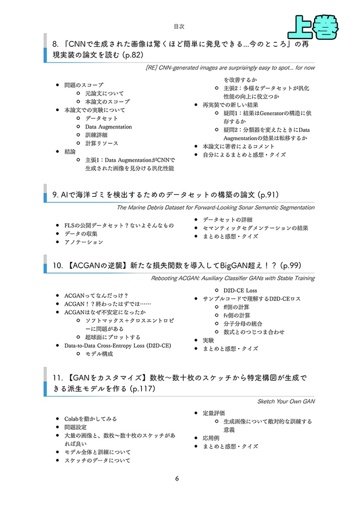 2021年のディープラーニング論文を1人で読むアドベントカレンダー
