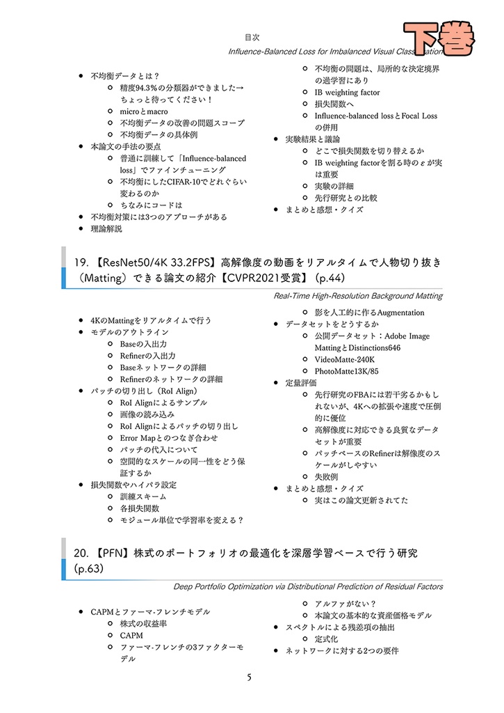 2021年のディープラーニング論文を1人で読むアドベントカレンダー