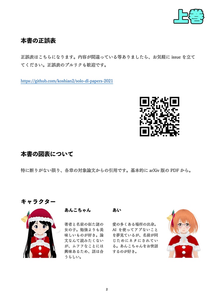 2021年のディープラーニング論文を1人で読むアドベントカレンダー