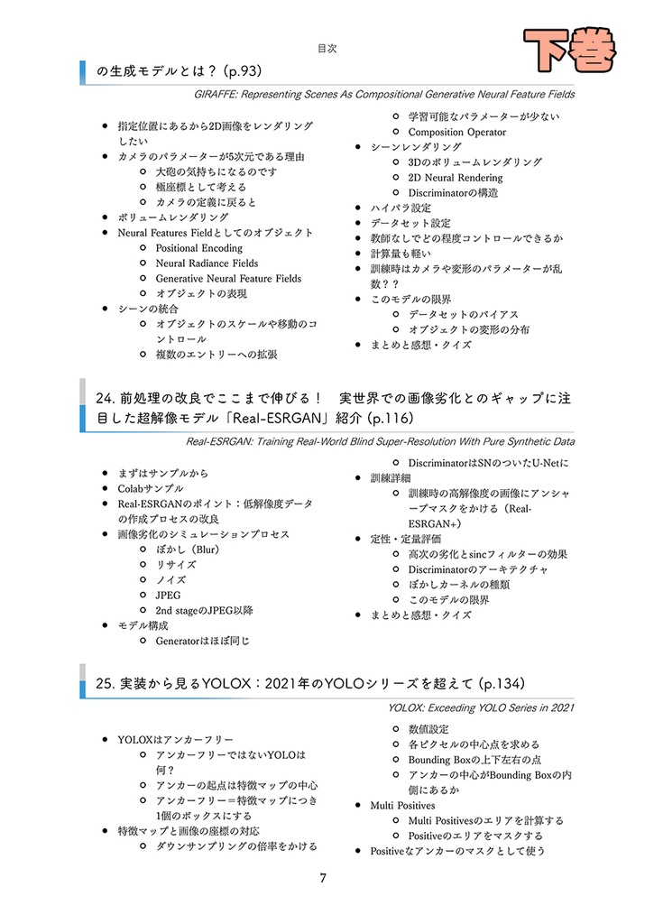 2021年のディープラーニング論文を1人で読むアドベントカレンダー