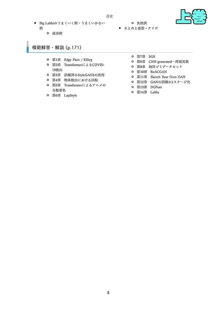 2021年のディープラーニング論文を1人で読むアドベントカレンダー