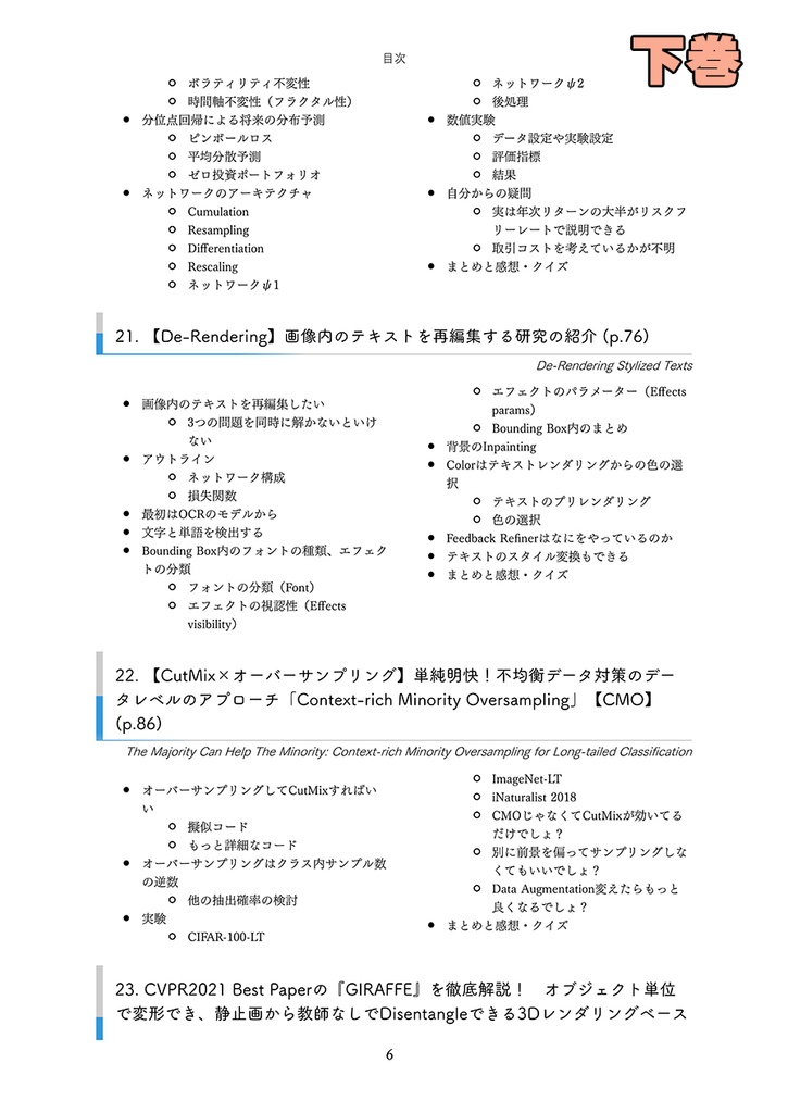 2021年のディープラーニング論文を1人で読むアドベントカレンダー