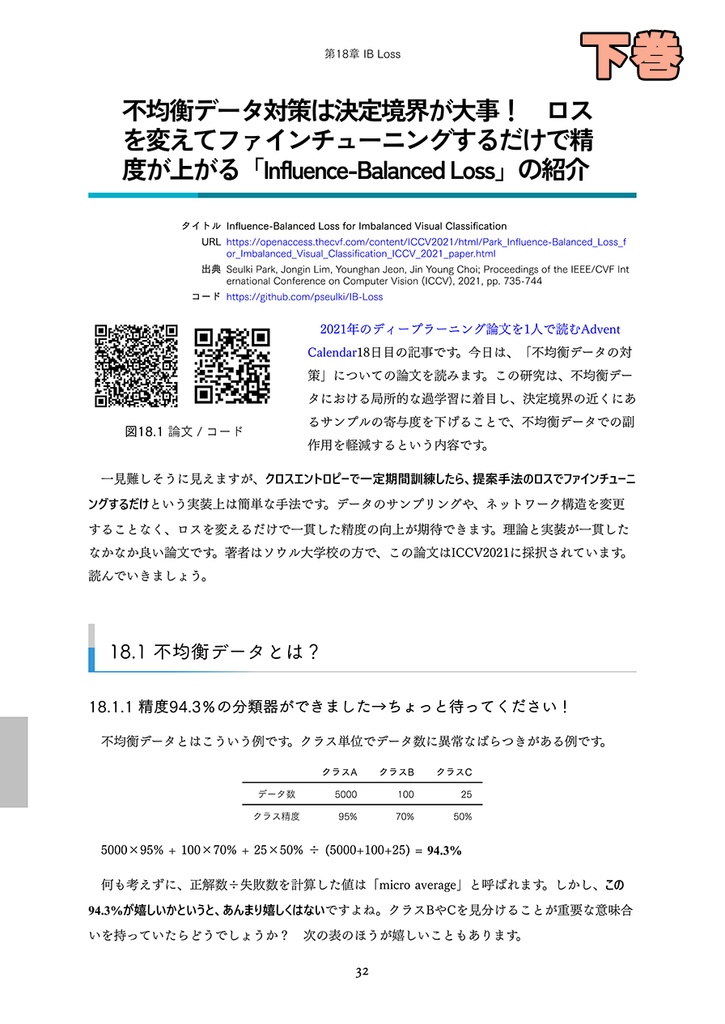 2021年のディープラーニング論文を1人で読むアドベントカレンダー