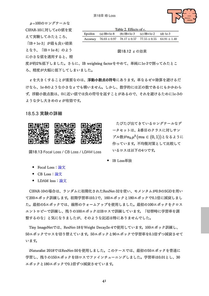 2021年のディープラーニング論文を1人で読むアドベントカレンダー