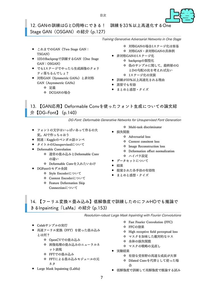 2021年のディープラーニング論文を1人で読むアドベントカレンダー