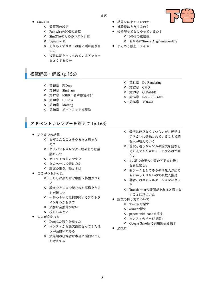 2021年のディープラーニング論文を1人で読むアドベントカレンダー