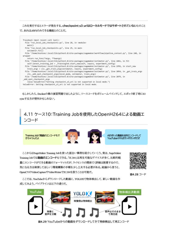 はじめてのDocker & SageMaker 実運用のための一歩先の機械学習