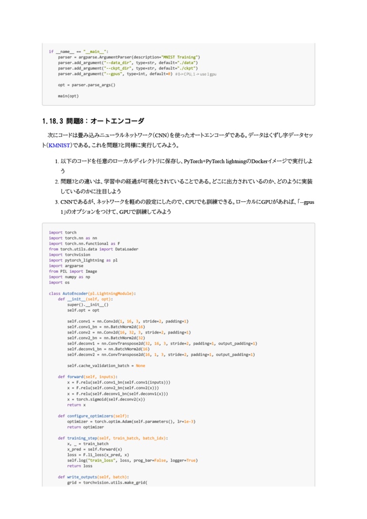 はじめてのDocker & SageMaker 実運用のための一歩先の機械学習