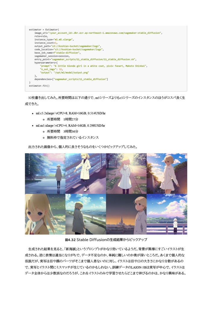 はじめてのDocker & SageMaker 実運用のための一歩先の機械学習
