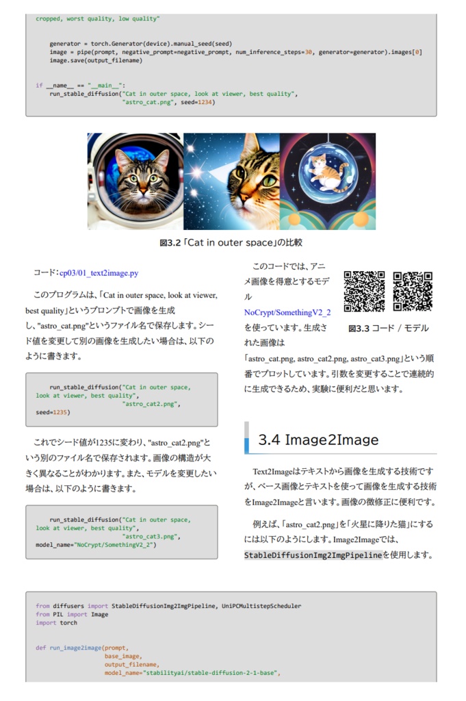 AIアートの新時代:CLIPとStable Diffusionを活用した画像生成技術とその応用